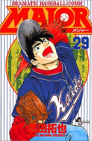 MAJOR(メジャー) (29) (少年サンデーコミックス)／満田 拓也