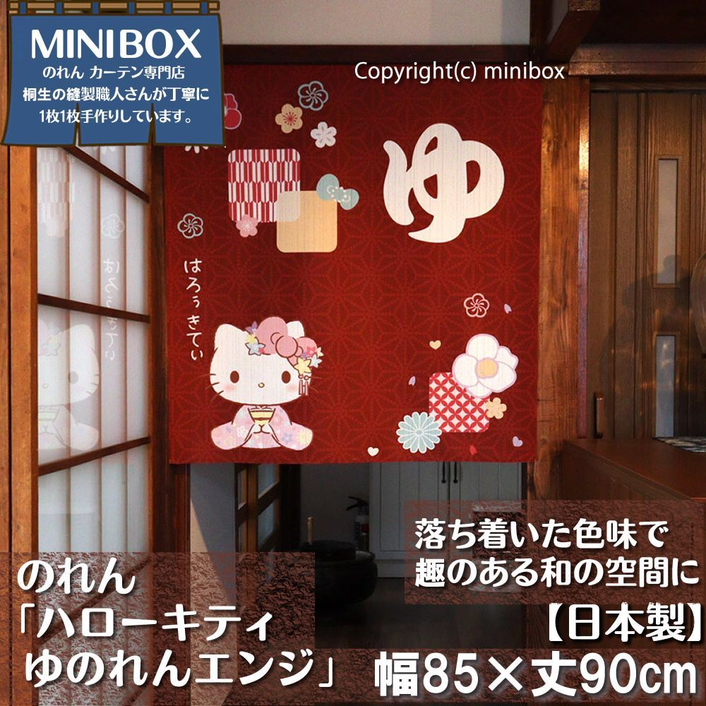 MINIBOX のれん制作工房-正規販売店-】【匿名配送ネコポス全国