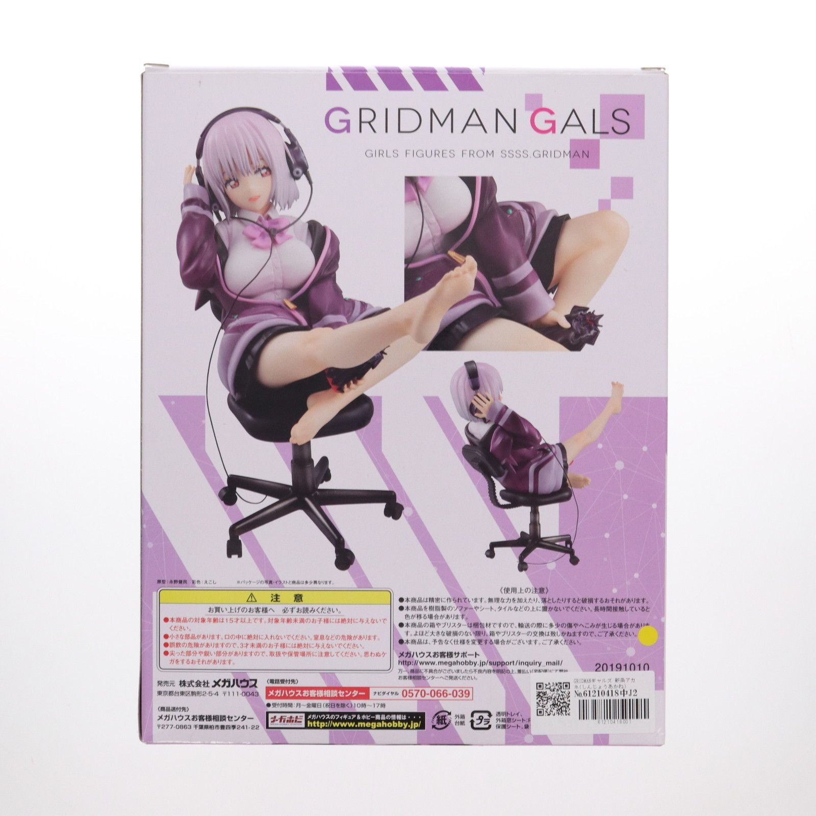 MegaHouse - GRIDMANギャルズ 新条アカネ(しんじょうあかね) SSSS.GRIDMAN(グリッドマン) 完成品 フィギュア 一部店舗&amp;オンラインショップ限定 メガハウス GRIDMANギャルズ 新条アカネ(しんじょうあかね) SSSS.GRIDMAN