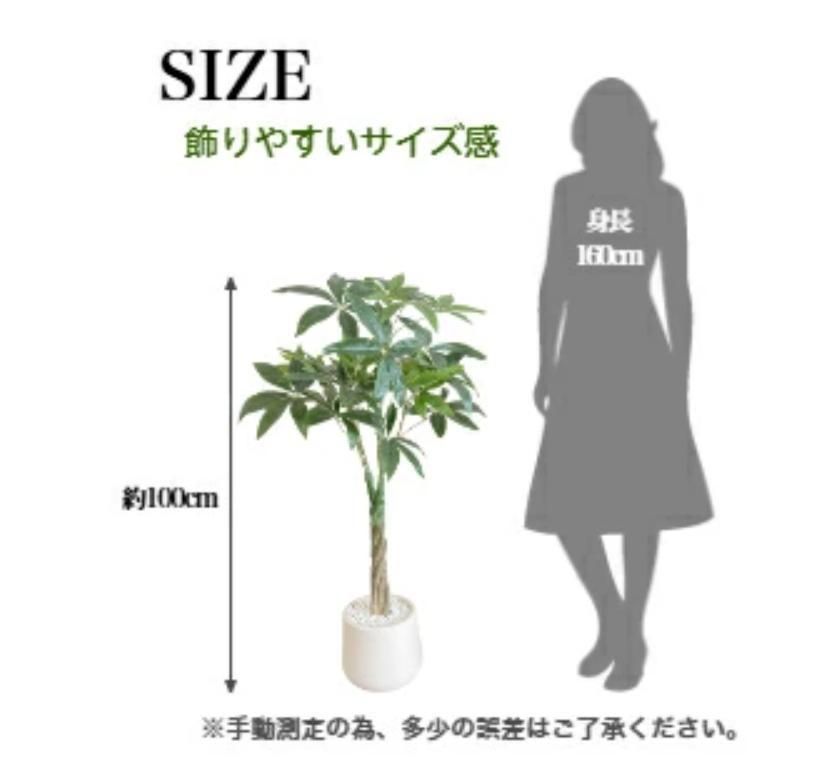 フェイクグリーン 大型 パキラ リアル 人工観葉植物 100cm装飾