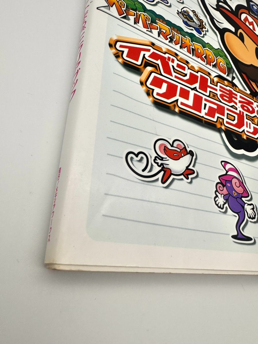 GC ペーパーマリオRPG 攻略本セット カンペキガイドブック イベント
