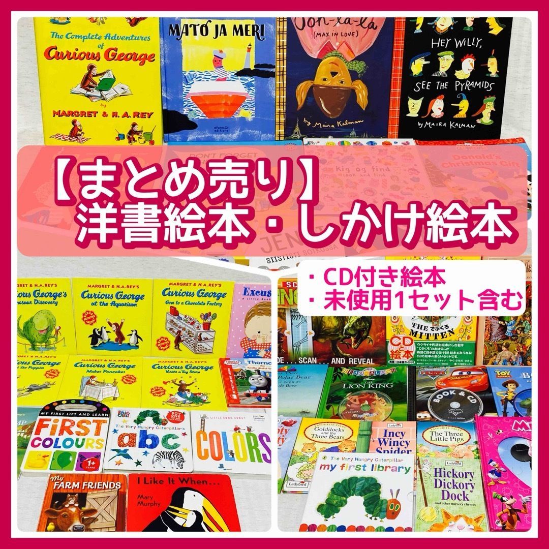 【ジャンク品】英語絵本　まとめ売り 洋書30冊 英語絵本 コラージュ ジャーナル ジャンクジャーナル 英語