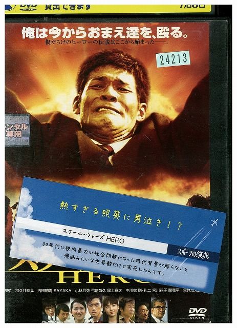 DVD スクール・ウォーズ HERO レンタル落ち ZU01479 - メルカリ