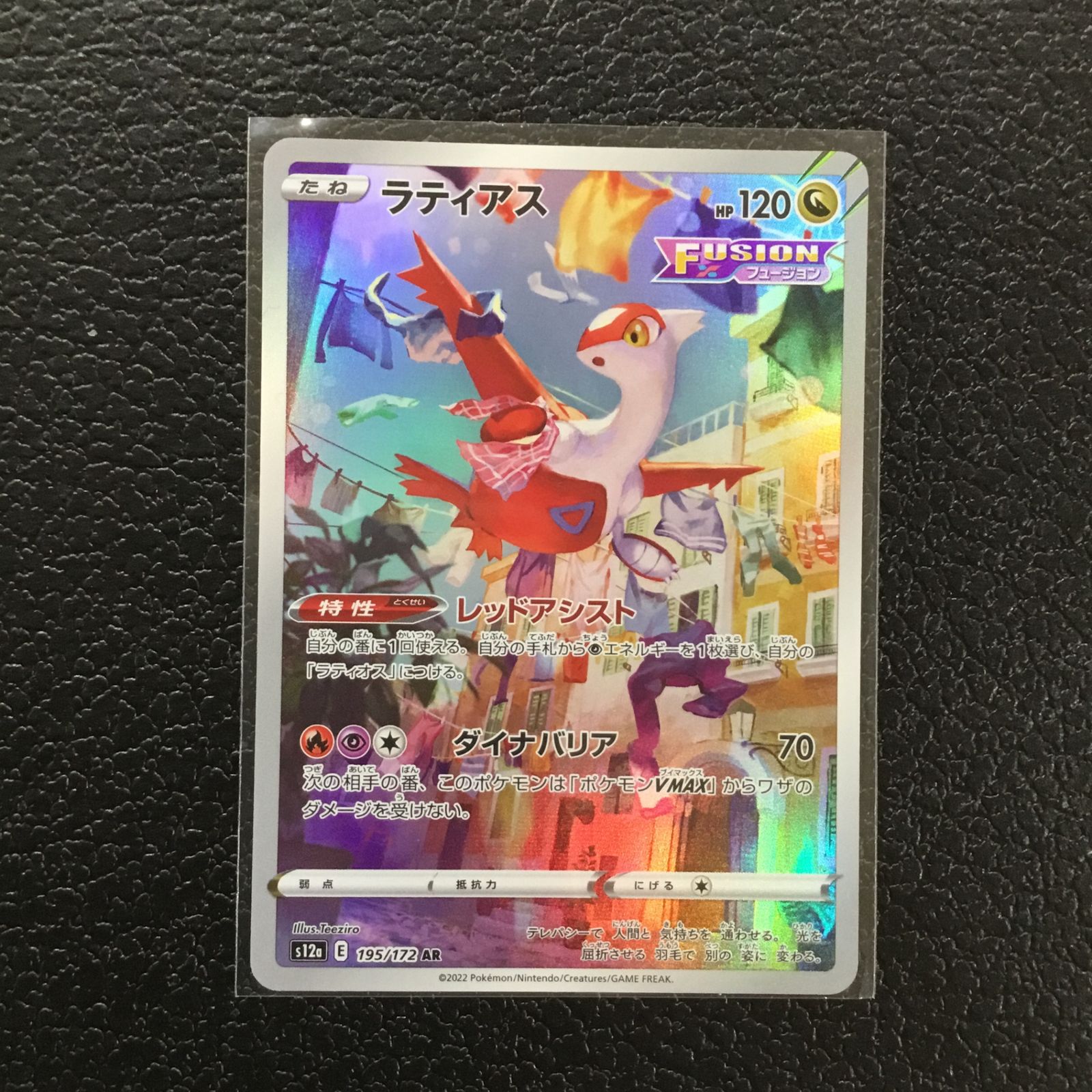 ⭐️出品 ポケモンカード ラティアス AR（s12a_195/172_AR）（ポケモン