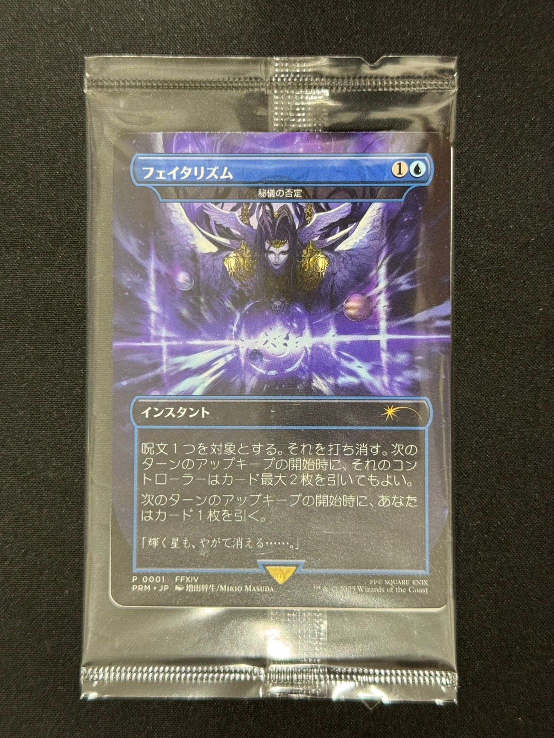 MTG・青】フェイタリズム／秘儀の否定 (プロモ未開封) - メルカリ