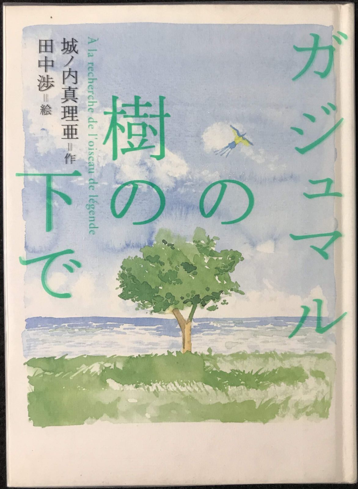 ガジュマルの樹の下で
