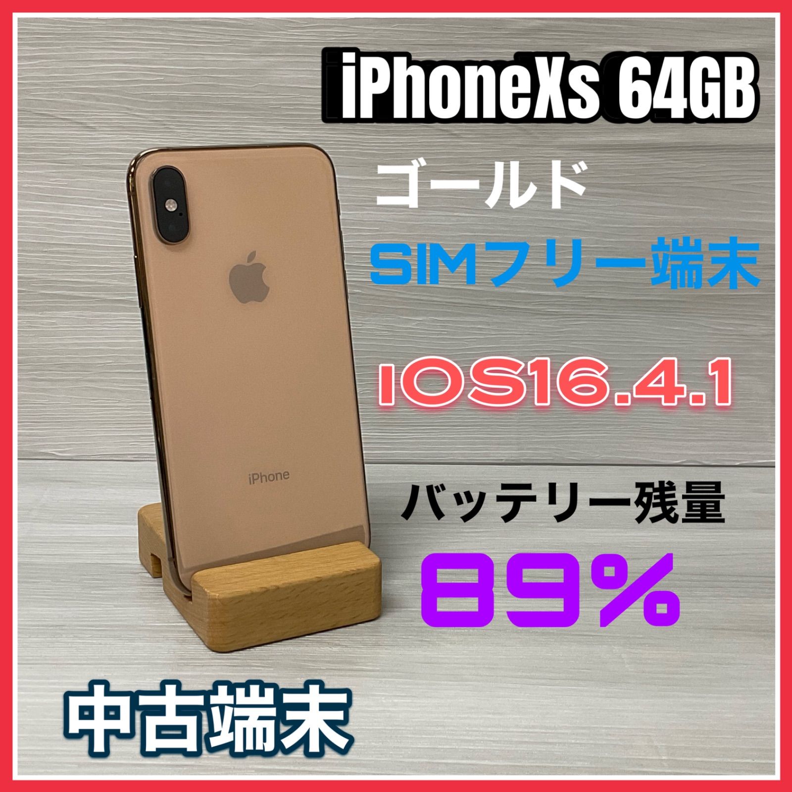 iPhoneXSMax 256G ゴールド ☆ au SIMロック解除済スマホ/家電/カメラ - スマートフォン本体