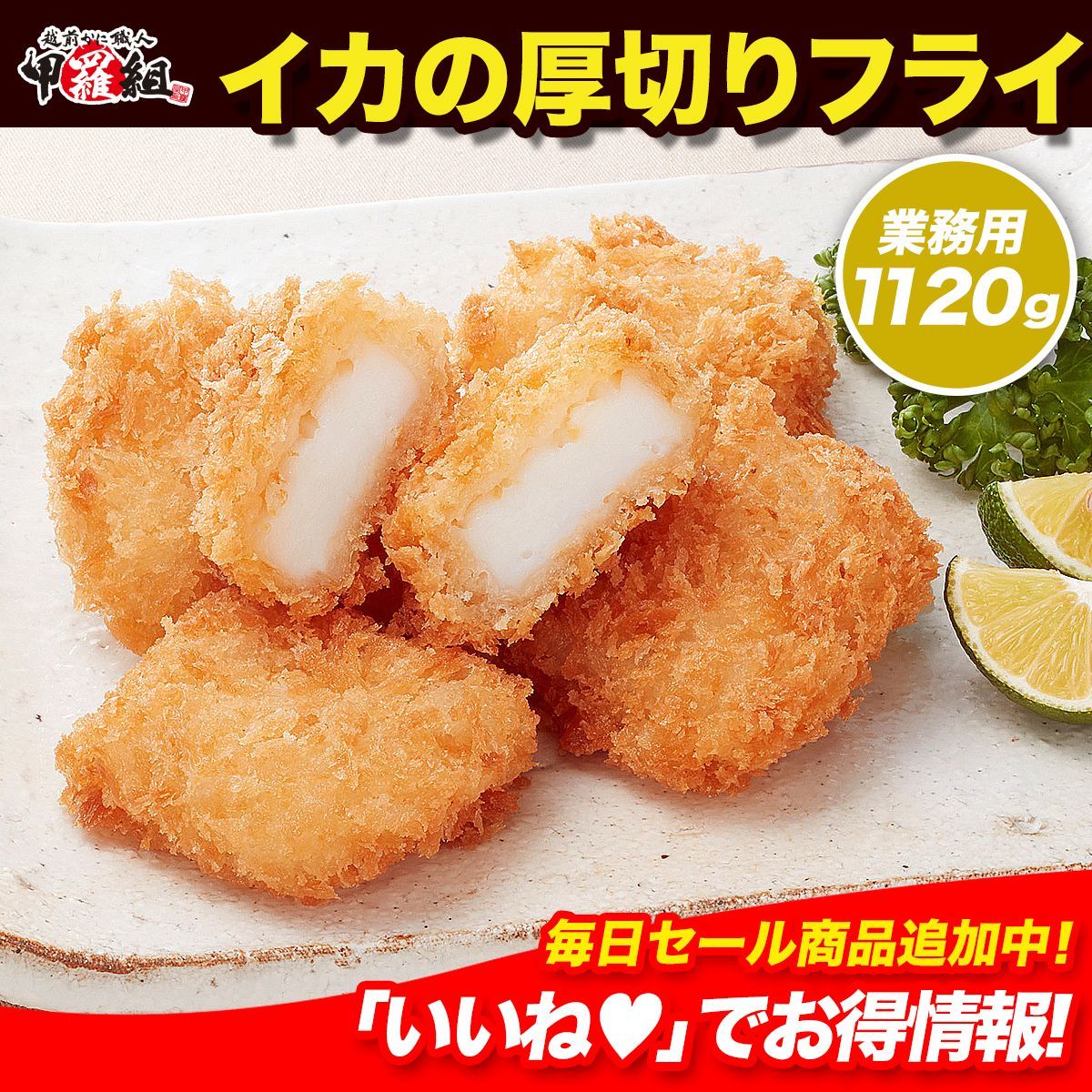 やわらか♪????いかの厚切りフライ 業務用1120g イカフライ 揚げ物 弁当 時短 【いか】 【イカ】 【烏賊】 【フライ】 【惣菜】  【マルハニチロ】 【甲羅組】 メルカリ