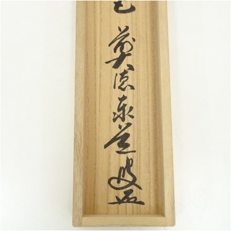 前大徳 足立泰道筆 千山添翠色 一行書 肉筆紙本掛軸 共箱 掛け軸 床の間 書 おしゃれ 絵画 表具 芸術 茶道 年中掛け インテリア 茶掛 掛物 和室 5月 春 WWW_IBETON_RU