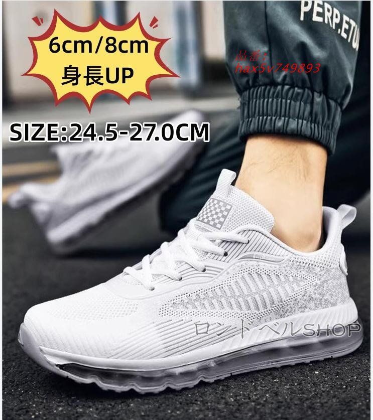 ランニングメンズ スニーカー 運動靴 通気性 軽量 スポーツ6 四季兼用 クッション メンズファッション 衝撃吸収 8CM 防滑ソール 身長UP hax5v749893