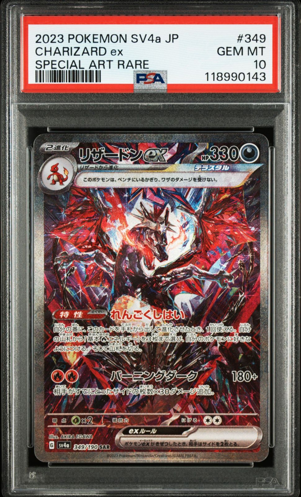 PSA10 ポケモンカード ポケカ リザードンex SAR 349/190 Sv4a