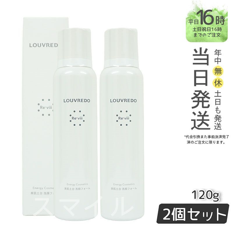 ルーブルドー　レヴィクリーム　２ヶセット【LOUVREDO】ご検討よろしくお願い致します