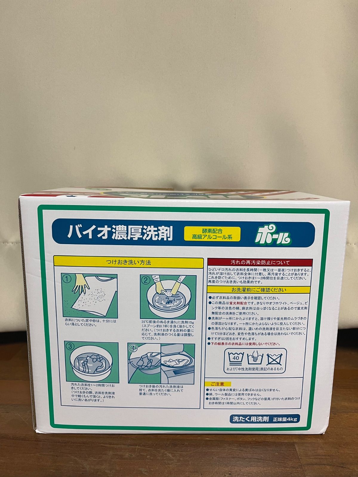 バイオ濃厚洗剤ポール4kg - メルカリ