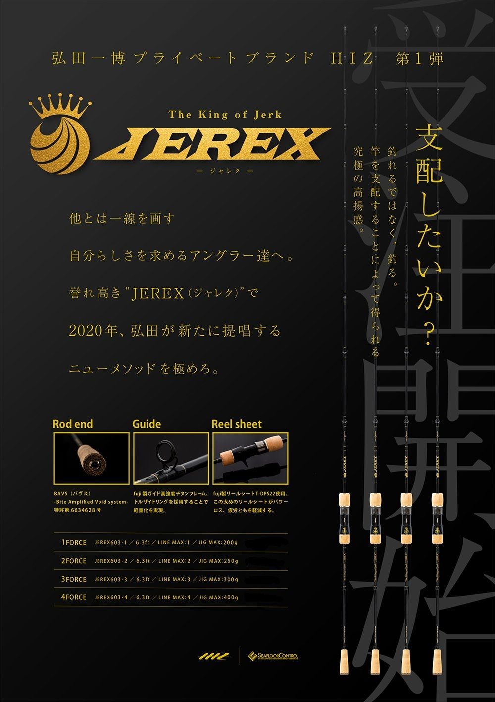 新品】シーフロアコントロール ジャレク 3force JEREX603-3