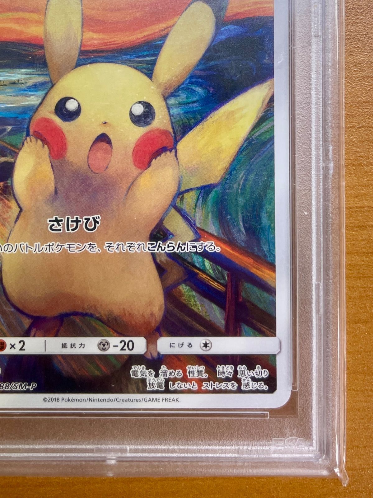 PSA10 鑑定品☆ピカチュウ ムンク展プロモ PROMO B 288/SM-P ☆ポケモンカードゲーム - メルカリ