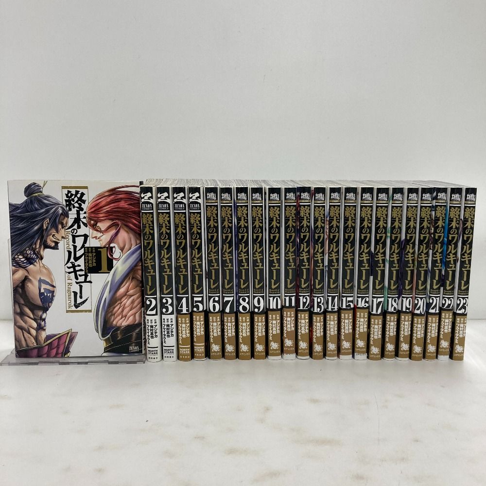 02w17770 「終末のワルキューレ」1～23巻セット アジチカ 梅村