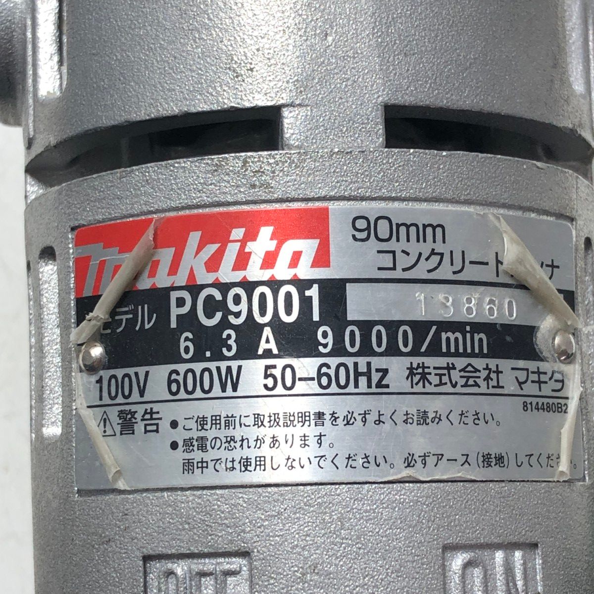 コンクリートカンナ