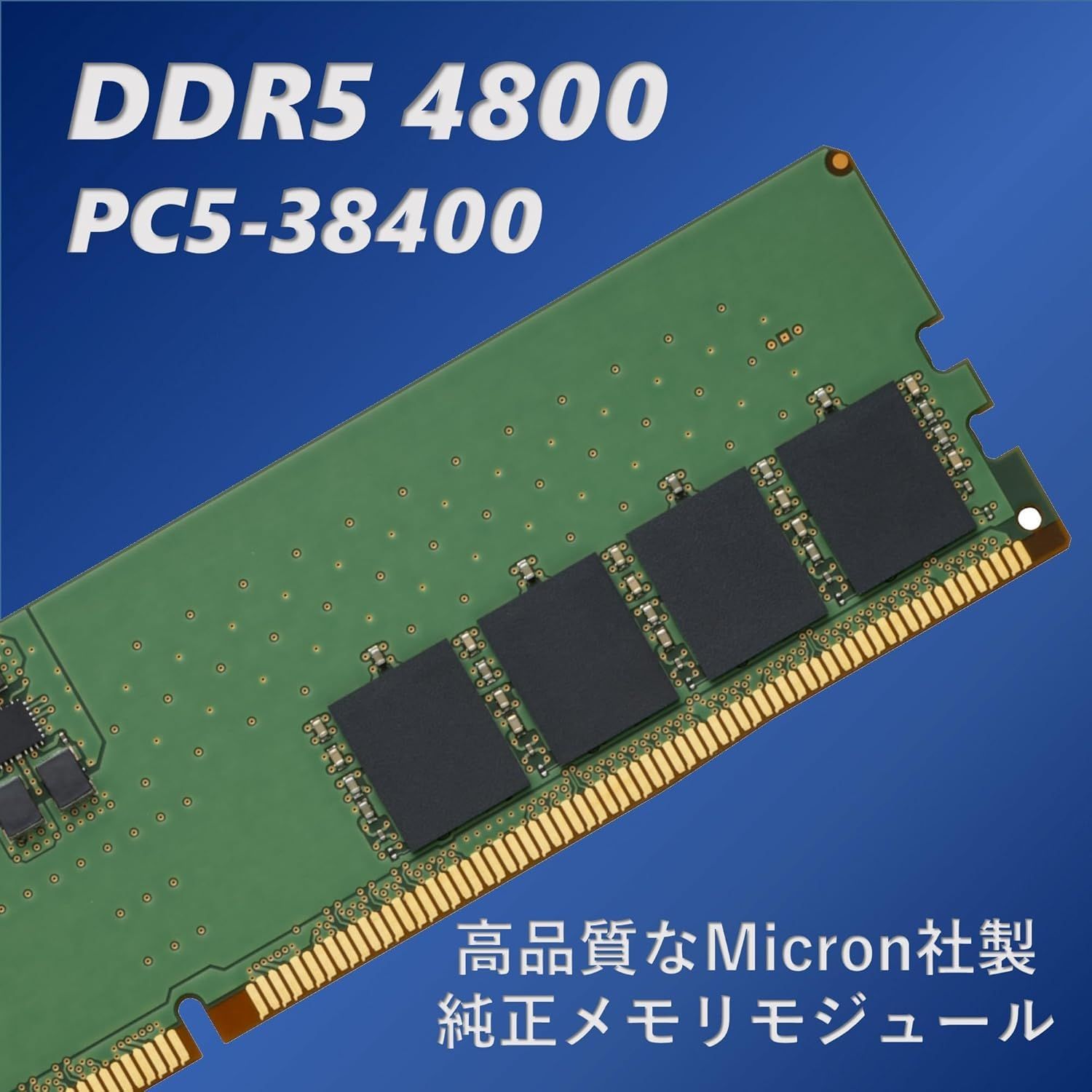 プリンストン デスクトップPC用 メモリ Micron純正 32GB 16GBx2枚組 DDR5 4800 PC5-38400 UDMIMM CL40 288pin 1.1V HBD4800M-16GX2