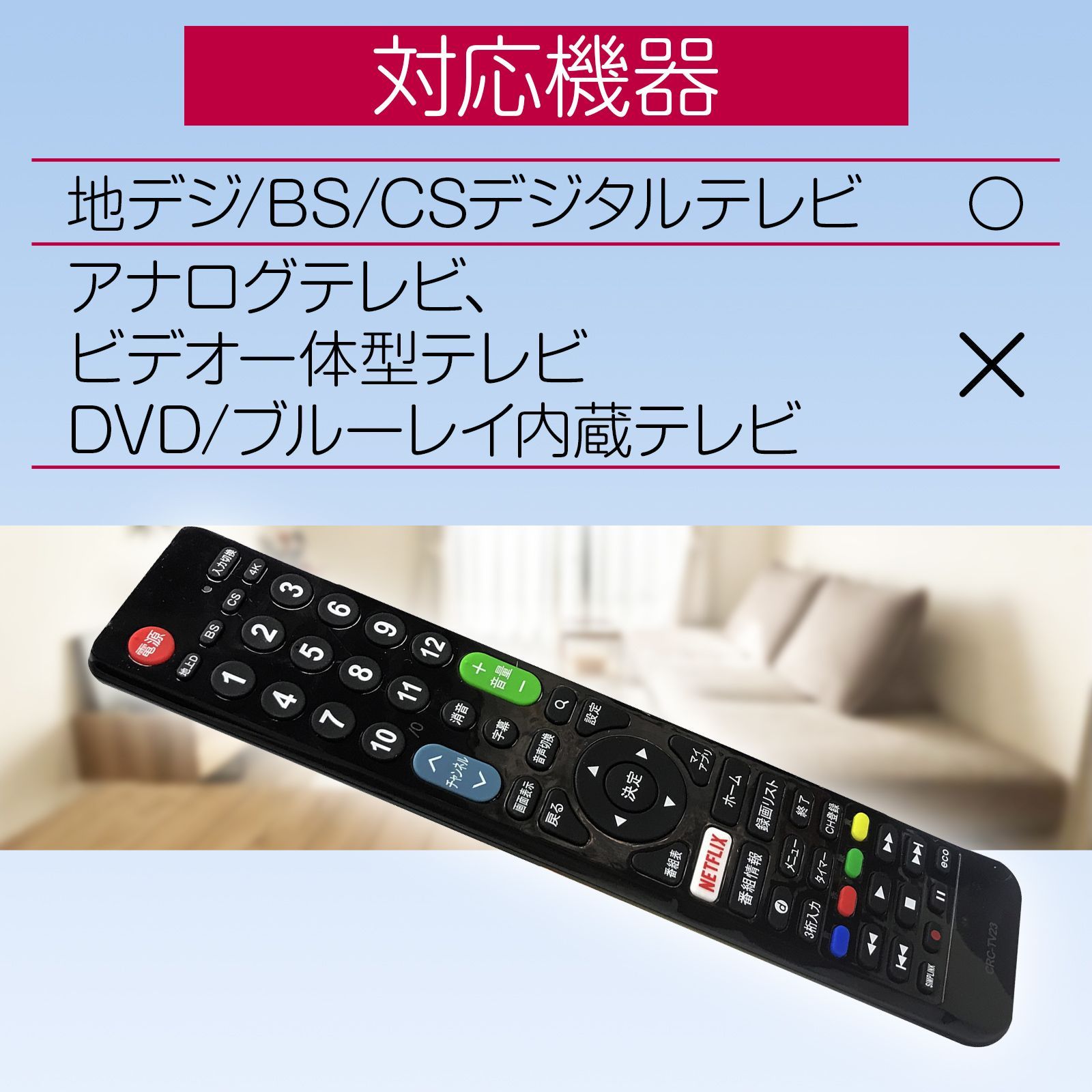 Sharp AQUOS テレビリモコン crctv23sh 設定不要 互換 液晶テレビ 汎用 