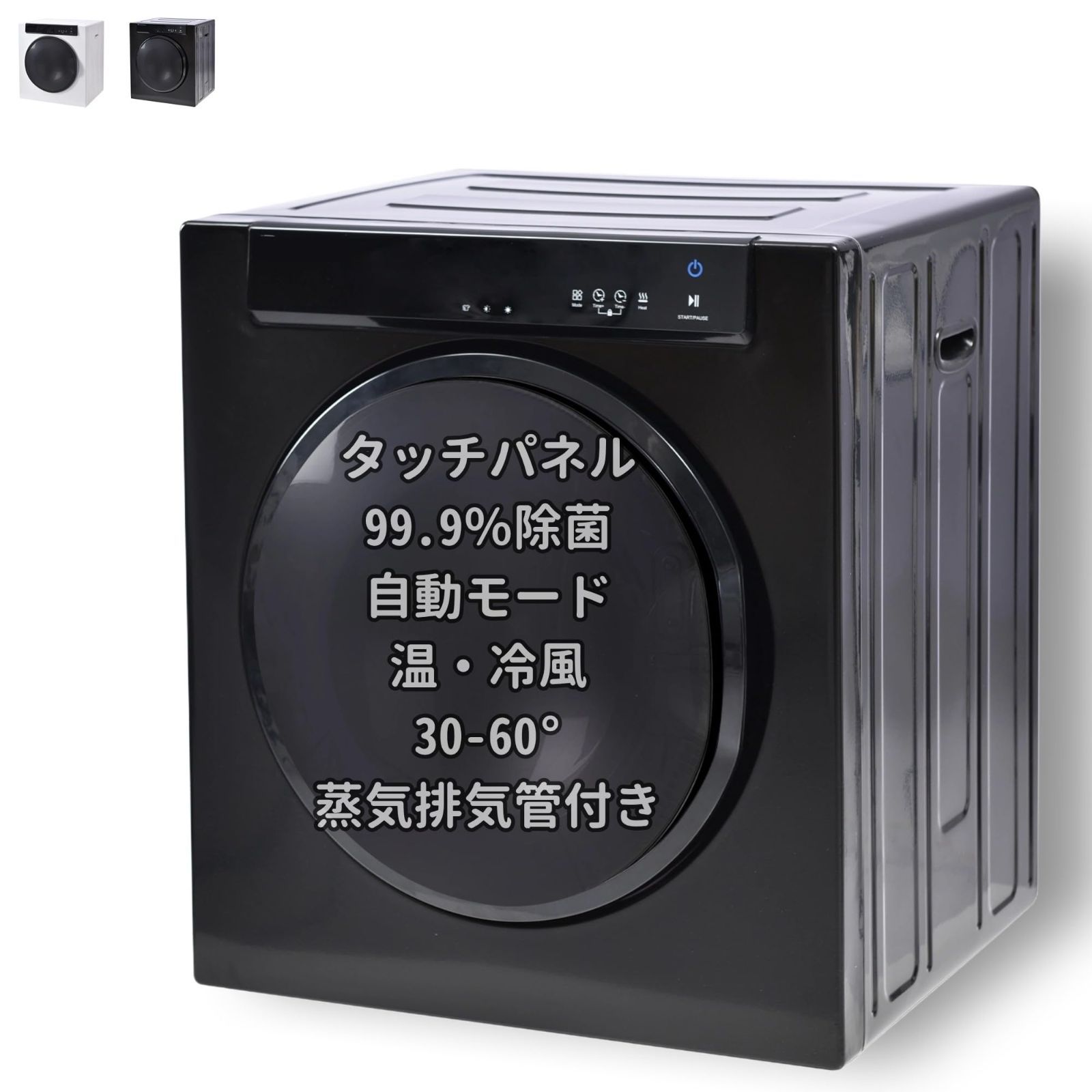 【新着商品】蒸気排気管付き コンパクト 30-60° 温・冷風 省スペース 自動モード 省エネ 99.9％除菌 簡単操作 タッチパネル 新生活 工事不要 一人暮らし 7.0KG 湿気 大型 梅雨 衣類乾燥機 (7.0KG-PRO-ブラック) SHKGLAB