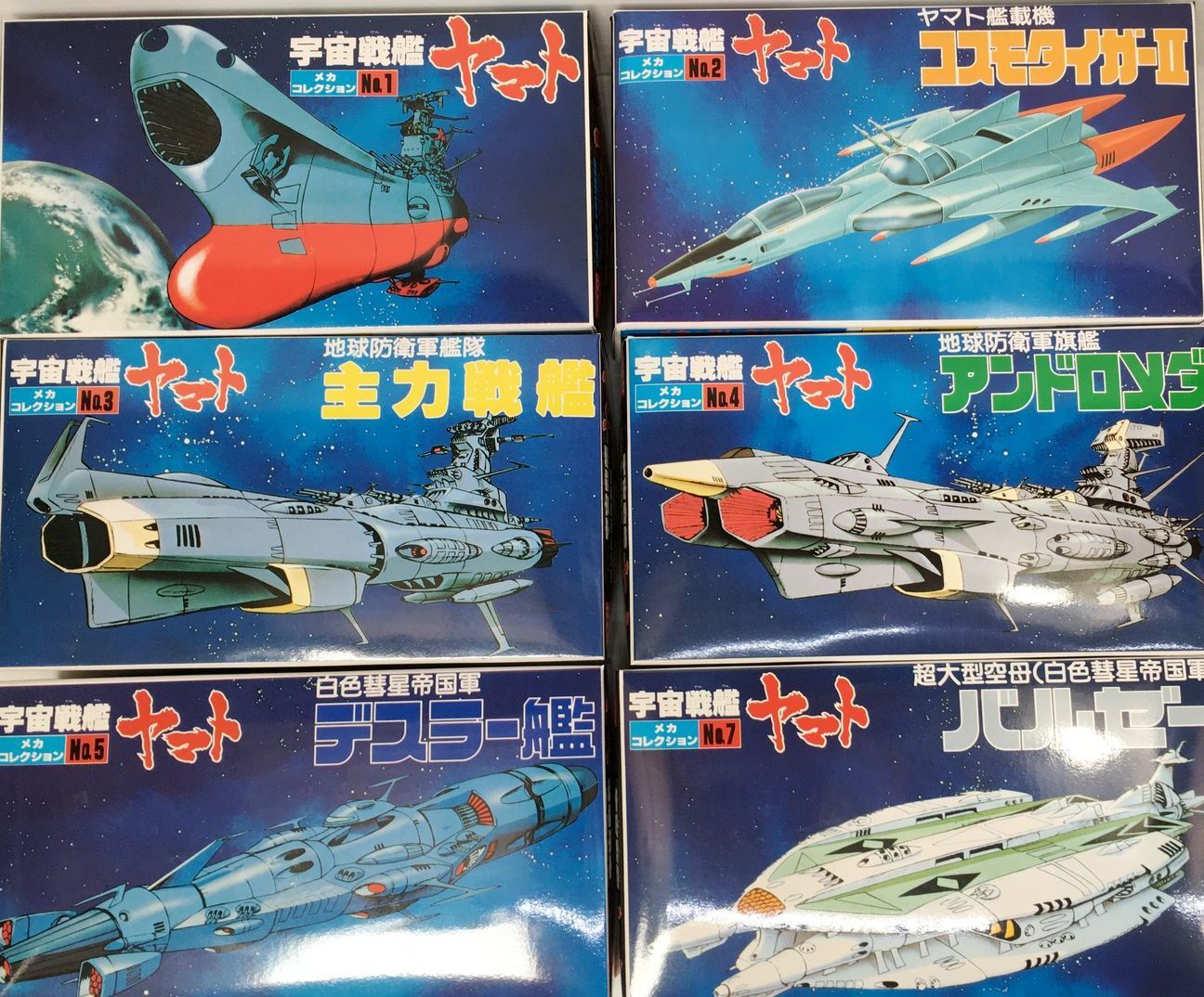 未組立】バンダイ 宇宙戦艦ヤマト メカコレクション 24種セット