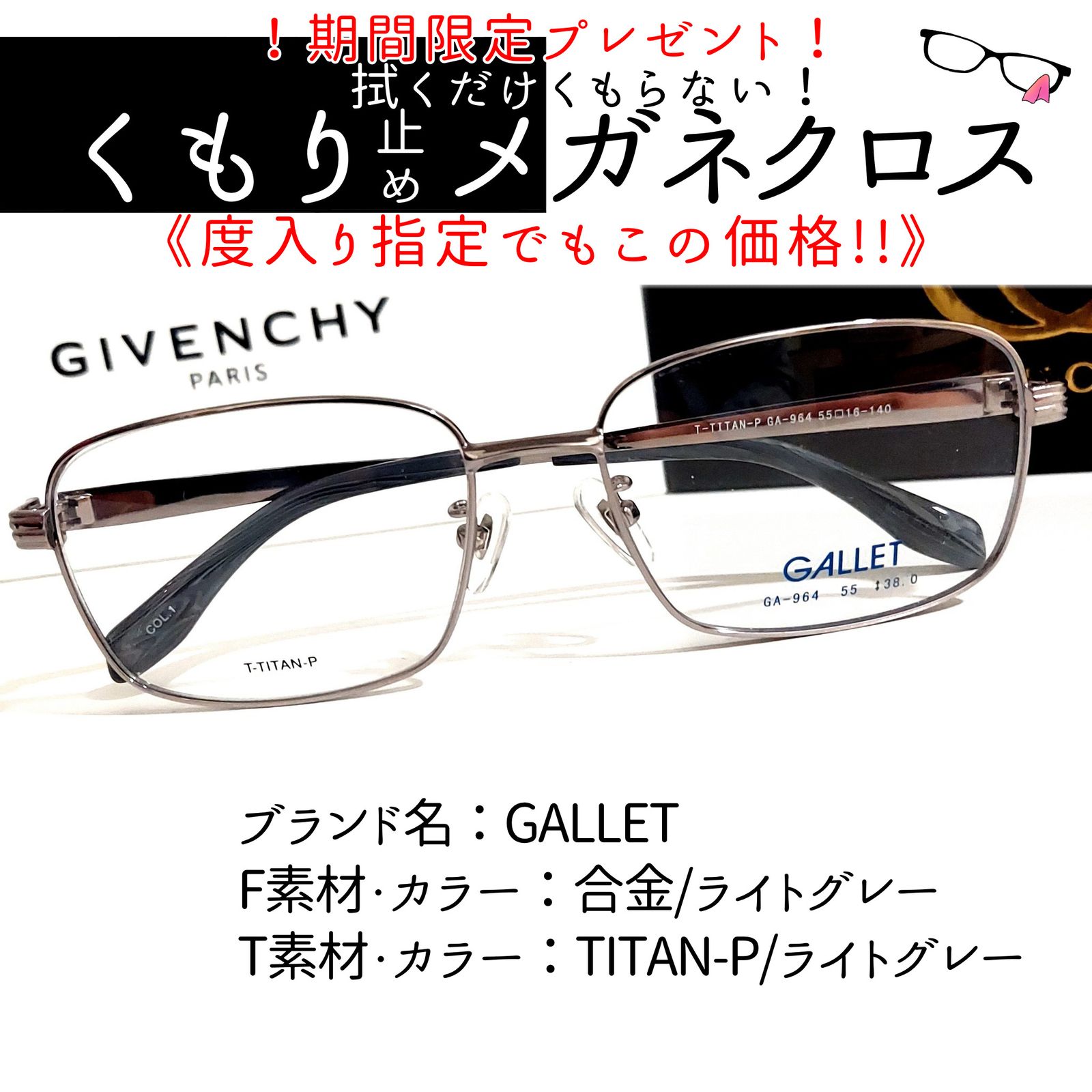 No.1912+メガネ GALLET【度数入り込み価格】 - メルカリ