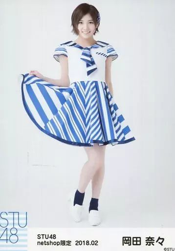 中古】生写真(AKB48・SKE48) 岡田奈々/全身/STU48 2018年2月度