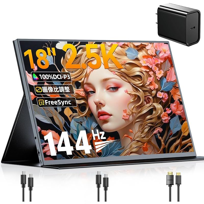 在庫限り】UPERFECT モバイルモニター 18インチ 2K/2.5K 144Hz
