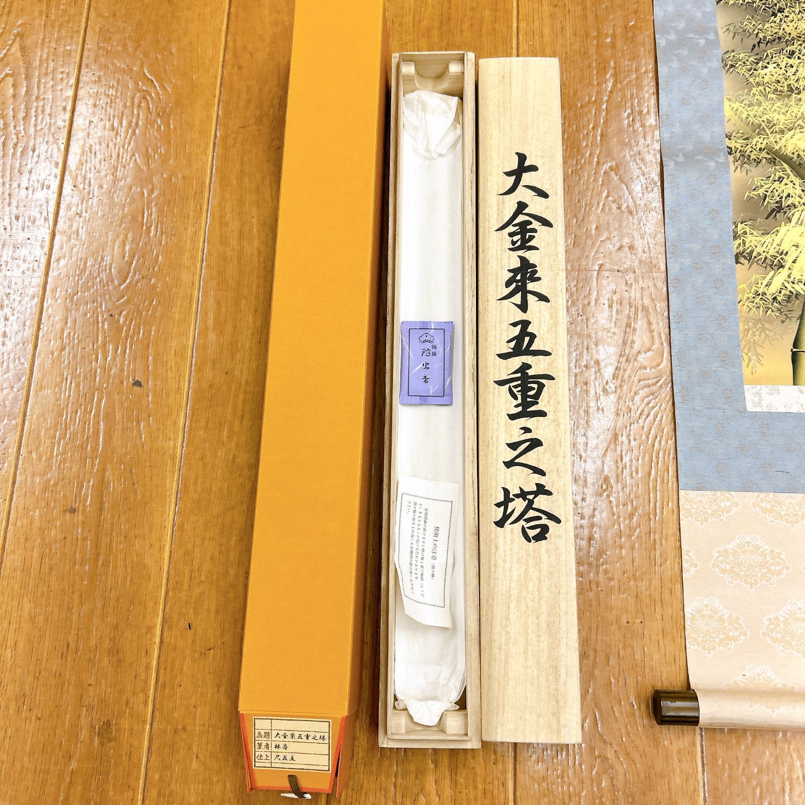 掛軸 大金来五重之塔 林斎 共箱付き 尺五立 縁起物 年中掛け 日本画
