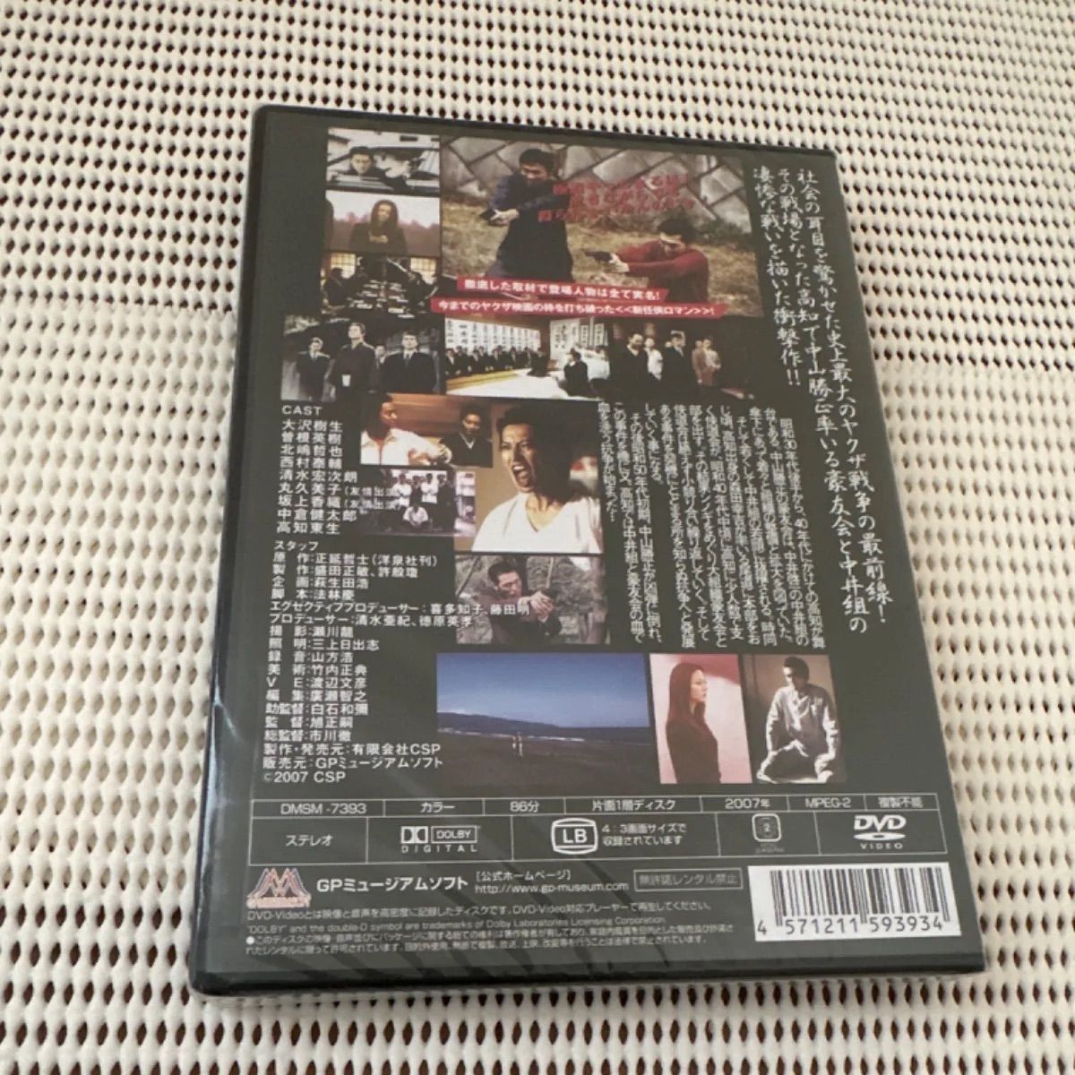 ◇新品 未開封 実録④ 土佐遊侠外伝 鯨道 抗争完結編 [DVD] 極道・ヤクザ➅ - メルカリ