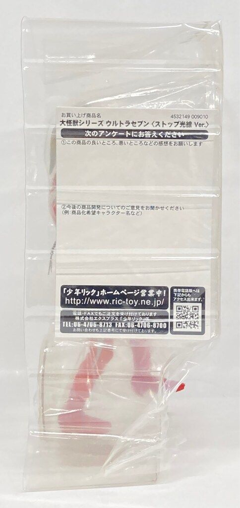 大怪獣シリーズ ウルトラセブン