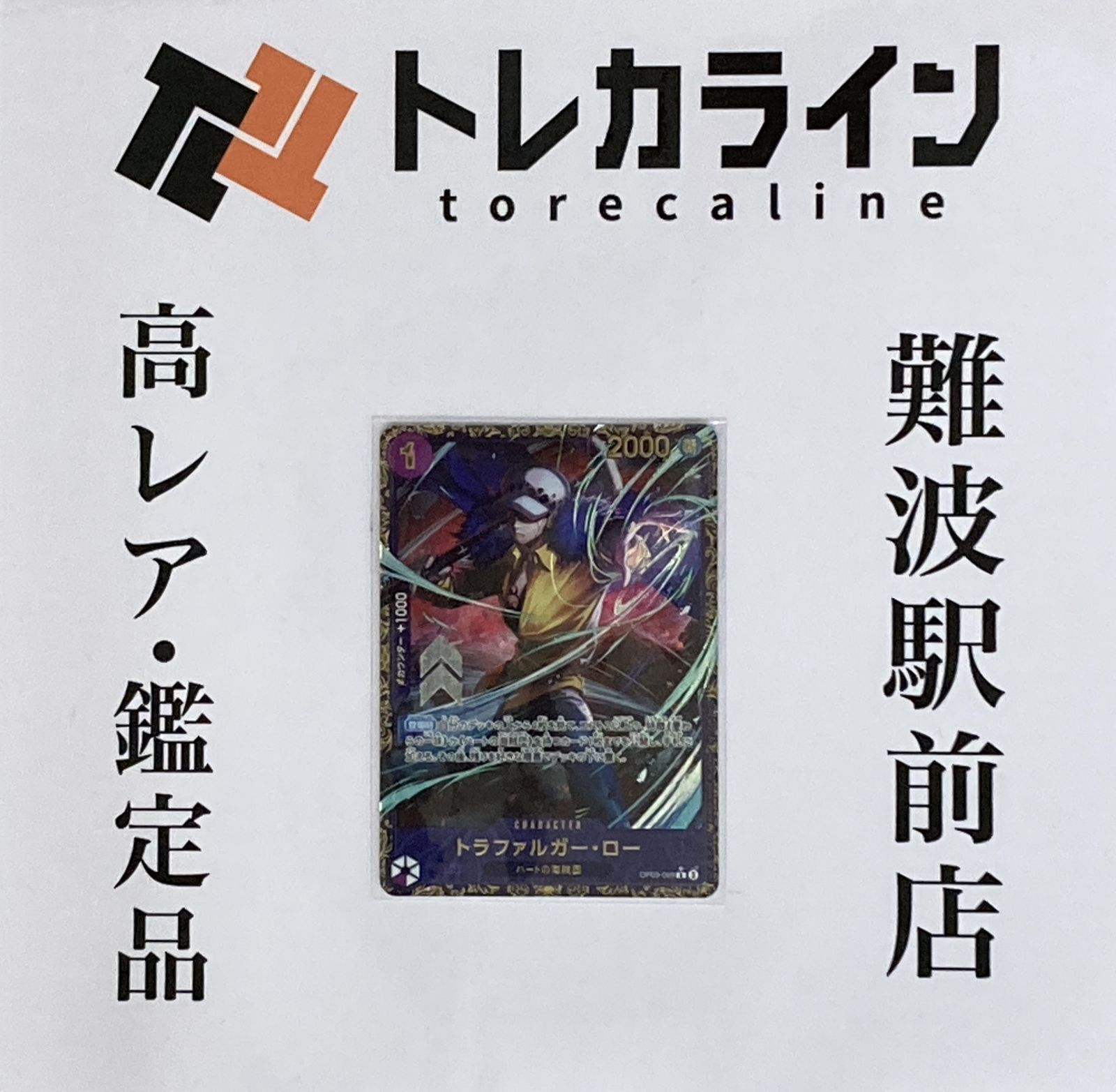 ワンピースカードゲーム フラッグシップバトル上位賞 トラファルガー 