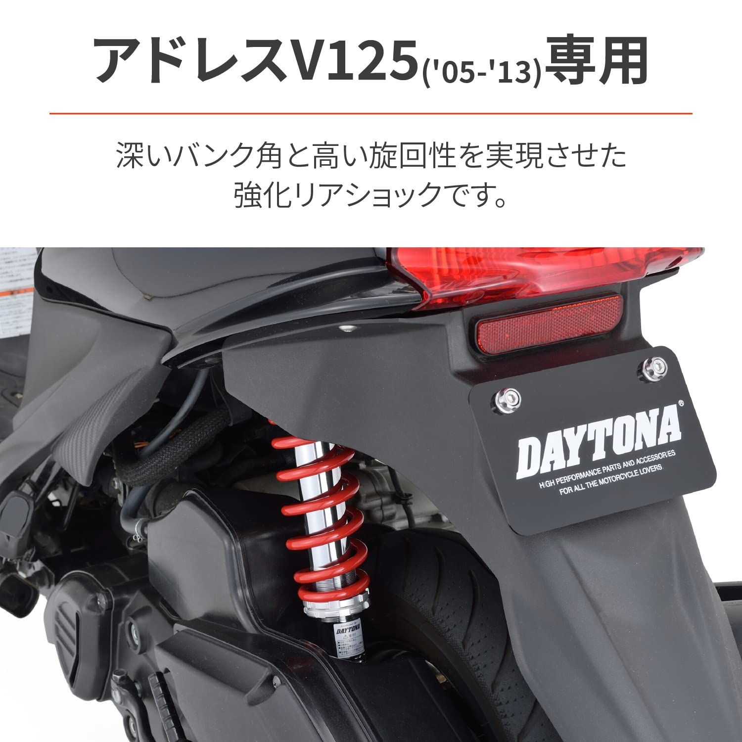 取付長340mm アドレスV125 S 乗り心地改善 リアサスペンション 強化リアショック バイク用 レッドスプリング デイトナ Daytona 16990 BRIGHTFACE_UK