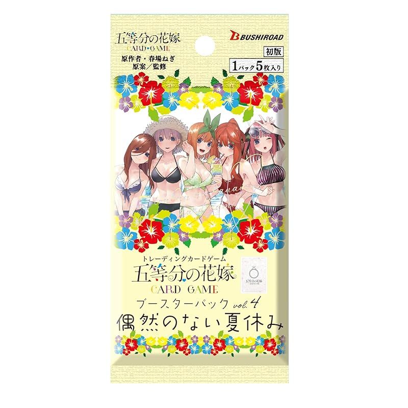 五等分の花嫁 カードゲーム ブースターパック vol.4 偶然のない