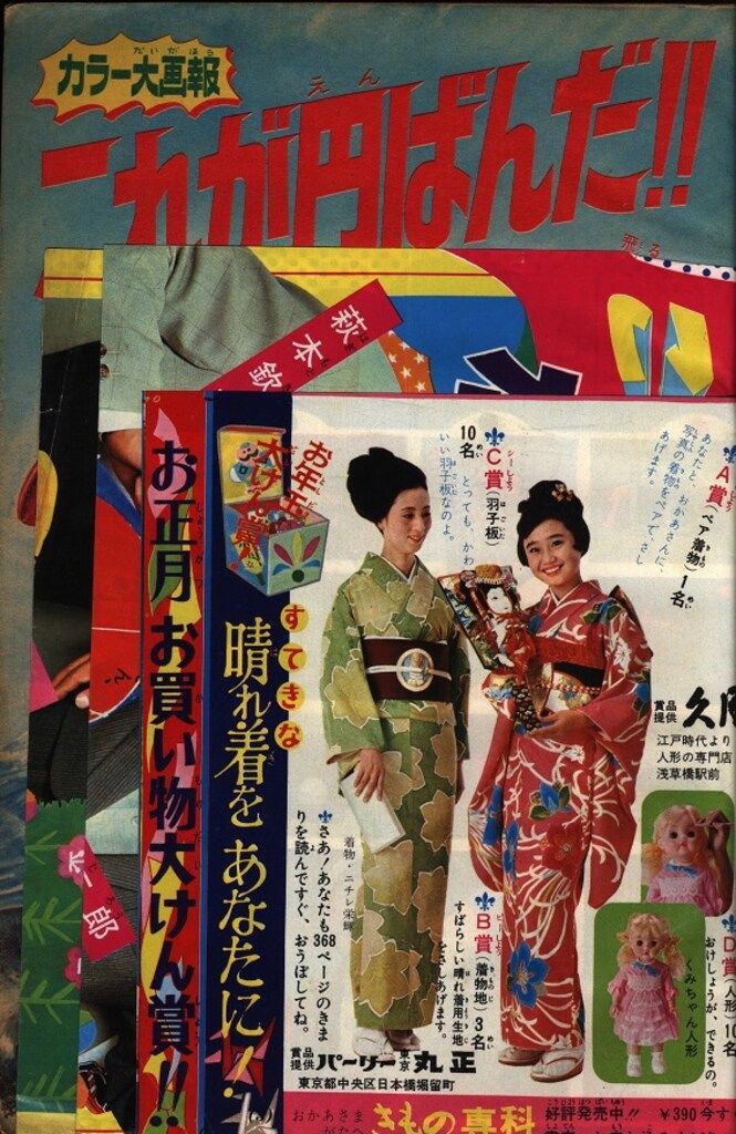 【貴重・入手困難】　小学四年生　1982年7月号　小学館 貴重・入手困難】 小学四年生 1982年7月号 小学館 貴重・入手