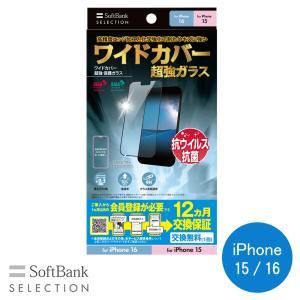 2営業日で発送 SoftBank SELECTION *ワイドカバー 超強 保護ガラス for iPhone 16 iPhone 15 SB-I018-PFGA USFL