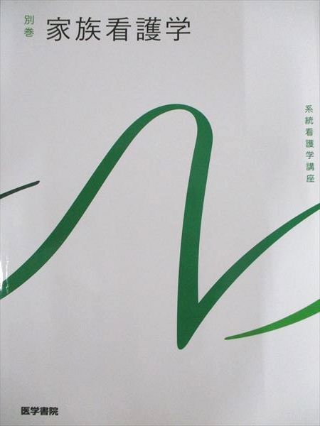 系統看護学講座 25冊セット 系統看護学講座 25冊セット