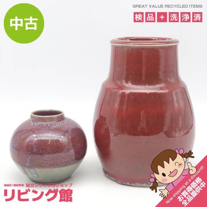 ss7205 【中古】 こぶ志焼 花瓶 2個セット 赤系 辰砂釉 陶器 一輪挿し 花器 和風 フラワーベース 北海道 しんしゃゆう 焼物 レトロ 花瓶  中古 - メルカリ