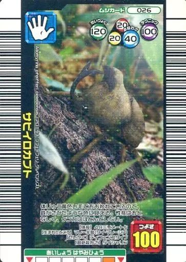 中古】ムシキング 026：サビイロカブト - メルカリ