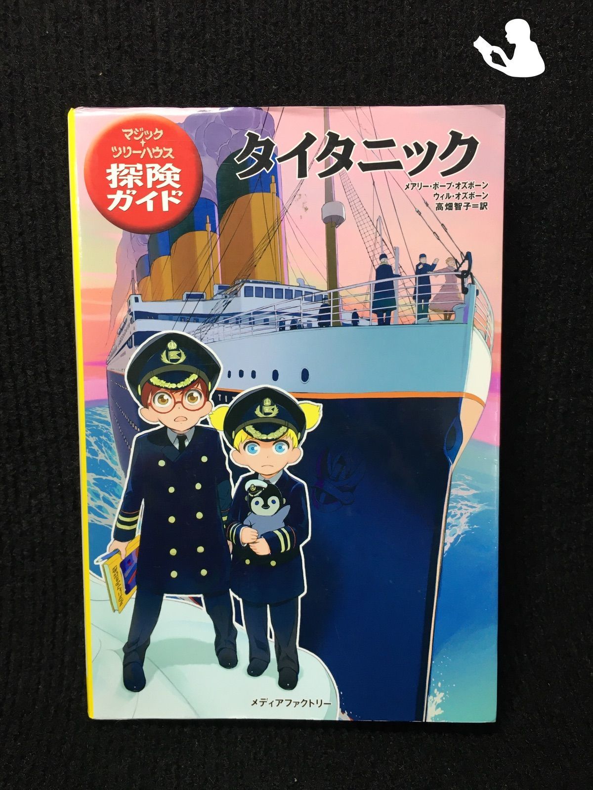 マジックツリーハウス 1-49巻 探検ガイド 全巻セット マジックツリー