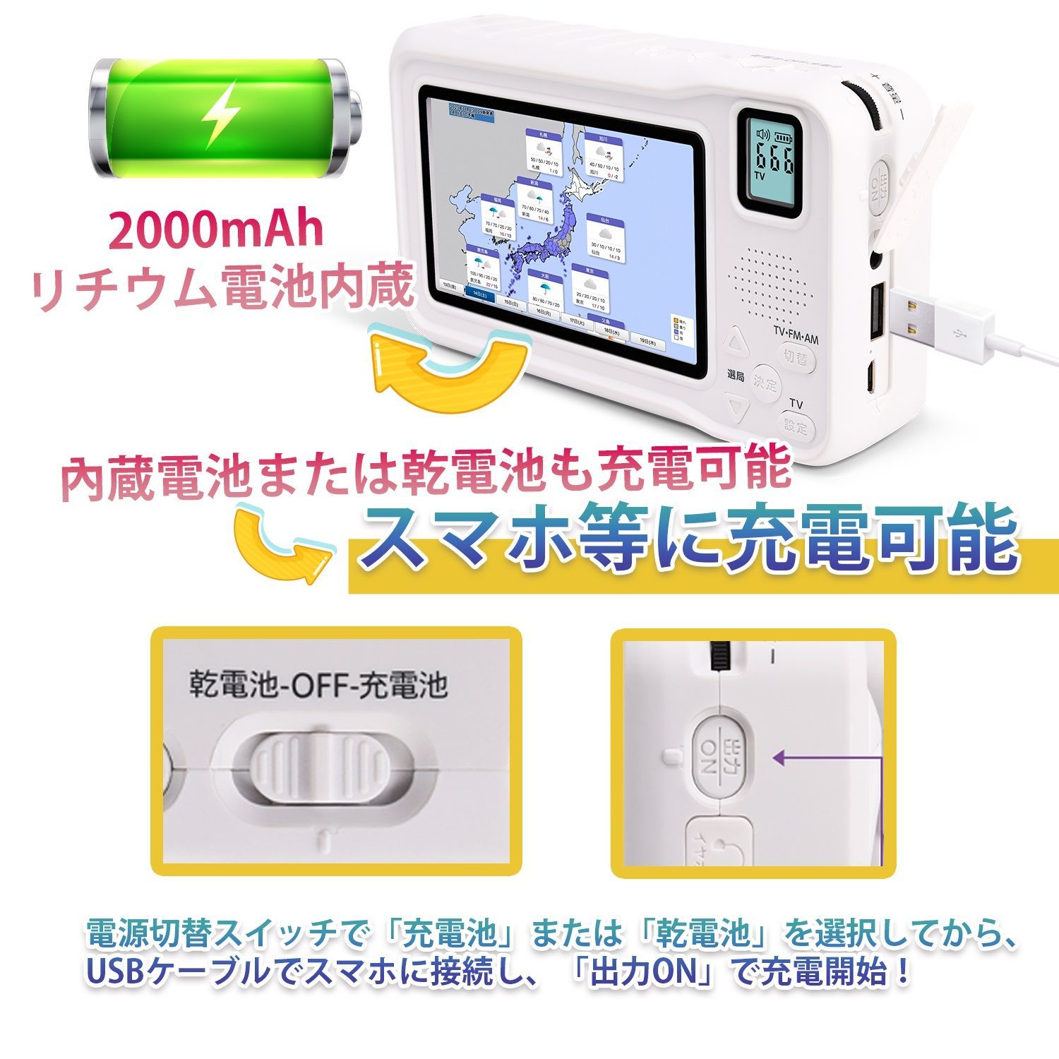 スマホ充電 非常用