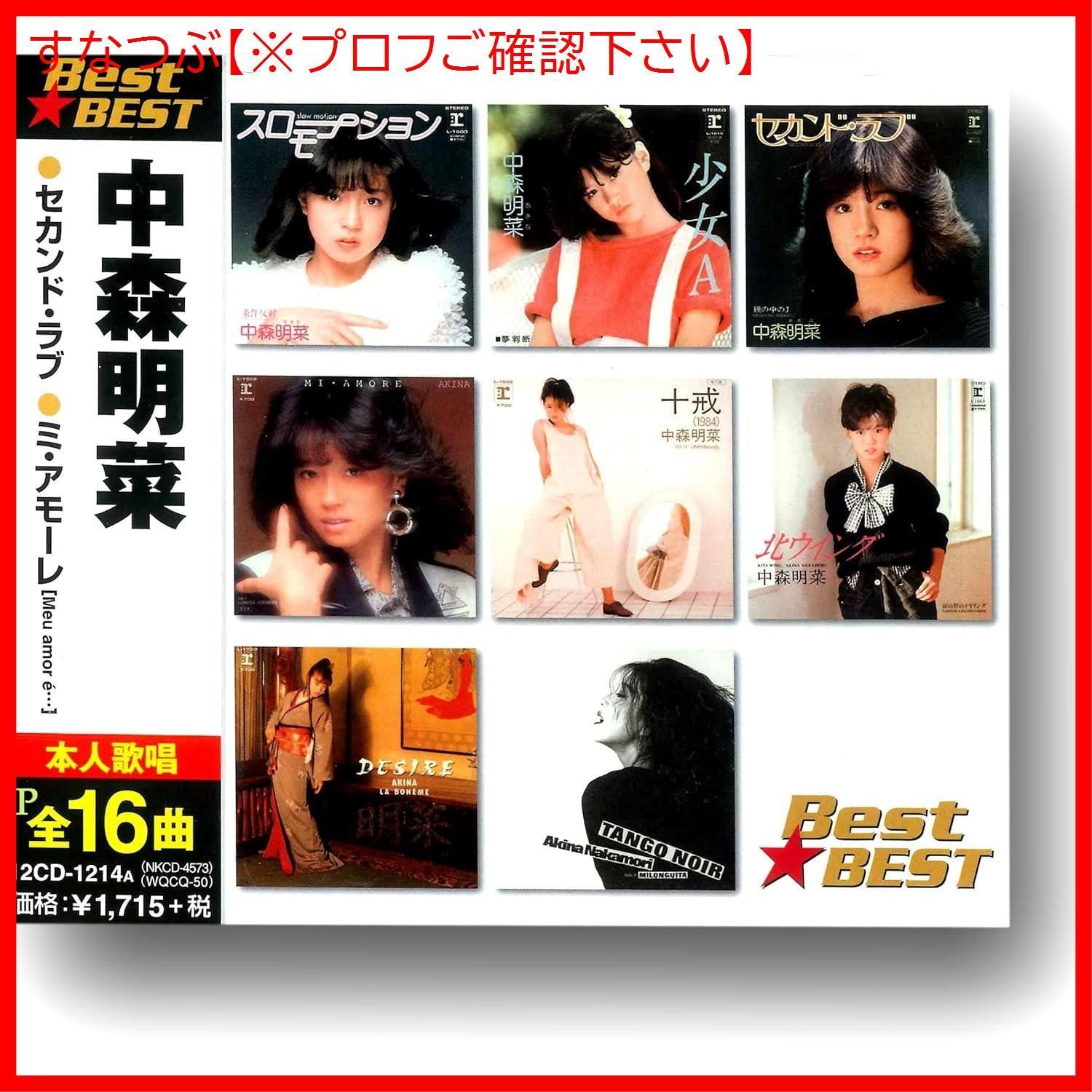 【新品未開封】中森明菜 12CD-1214A 中森明菜 (アーティスト) 形式: CD