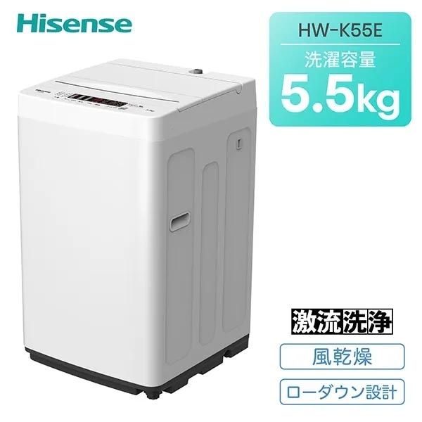代引可】 ハイセンス 全自動 洗濯機 5.5kg ホワイト HW-K55E
