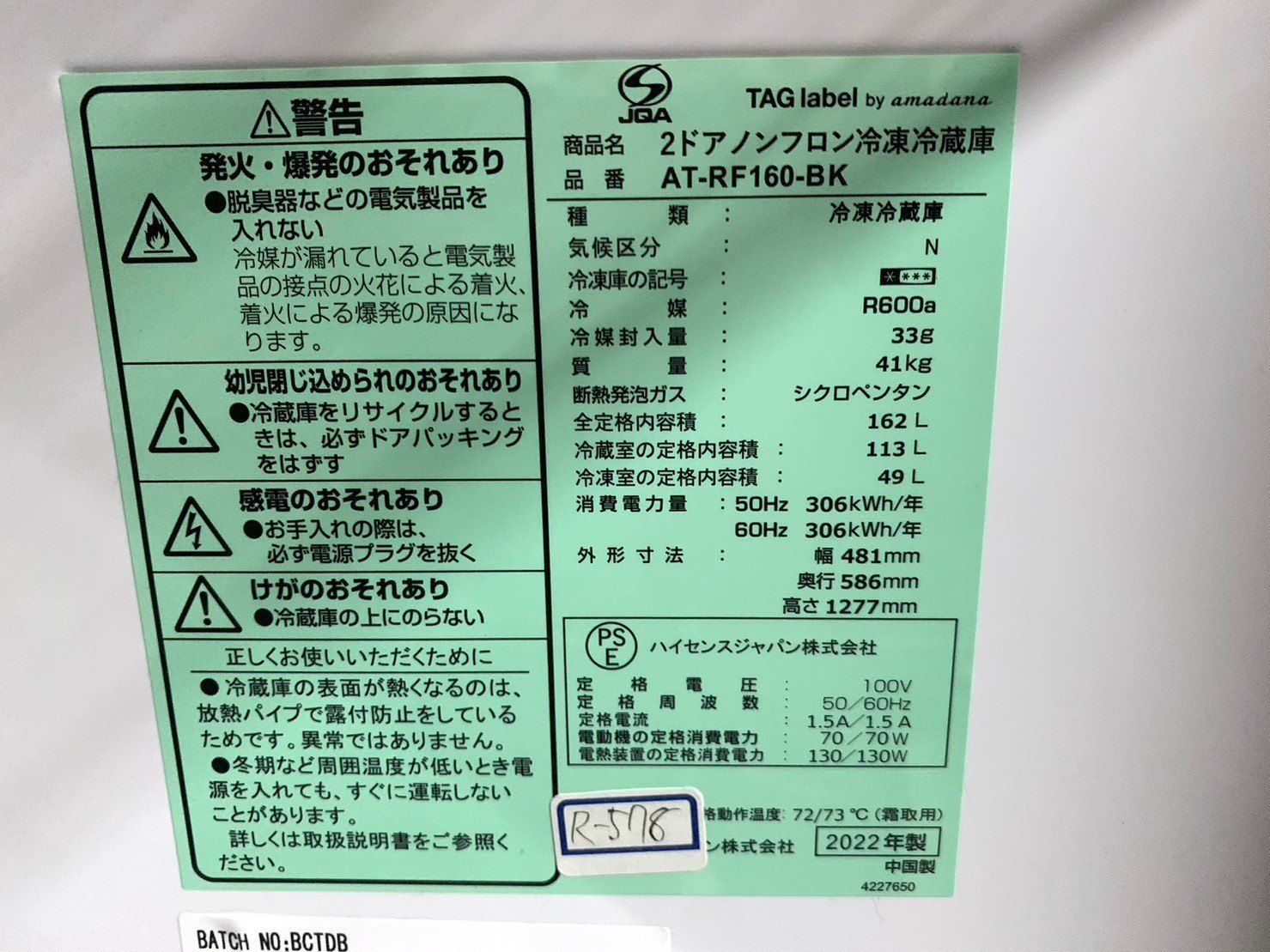 全国送料無料☆3か月保障付き☆冷蔵庫☆2022年☆ハイセンス☆162L☆AT 