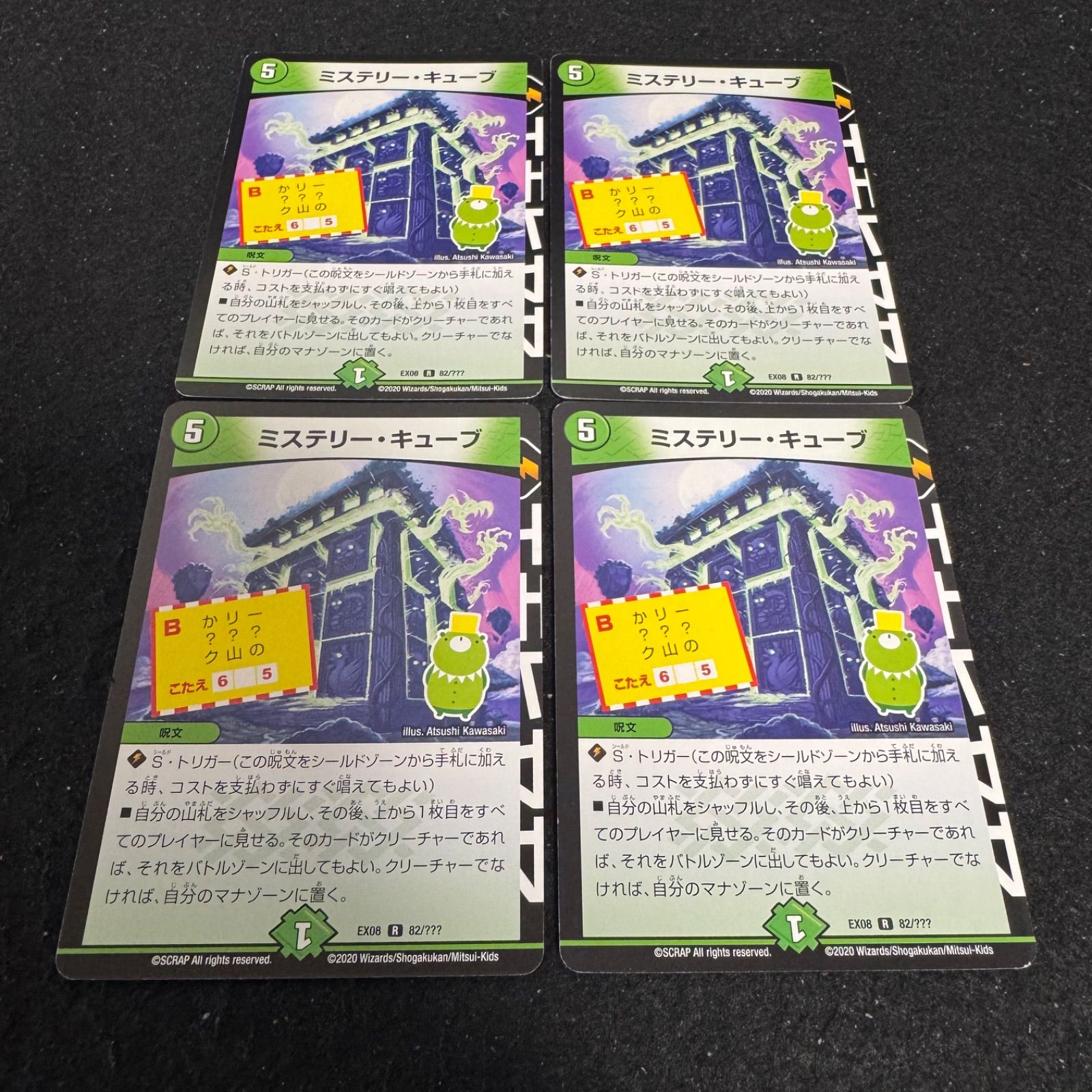 デュエマ NO.97 ミステリーキューブ ホーガンブラスター ミラクルと