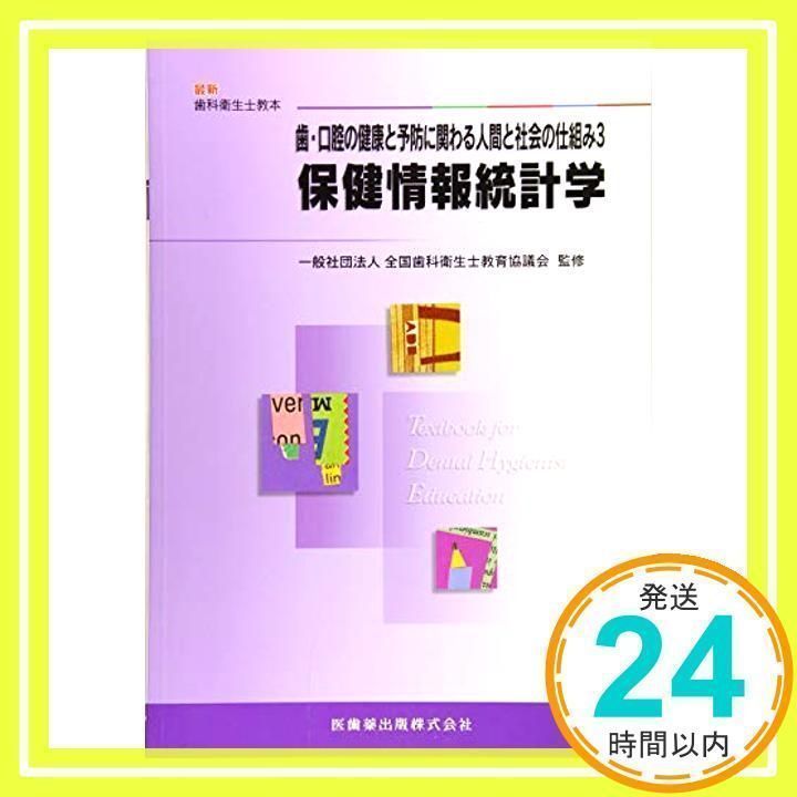 歯科衛生学シリーズ 歯科補綴学