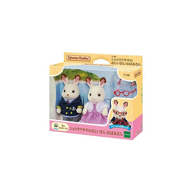 新着商品】シルバニアファミリー 人形 【 ショコラウサギの