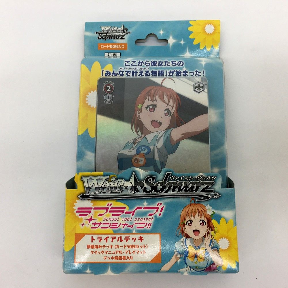ヴァイスシュヴァルツ未開封トライアルデッキのボックスラブライブ