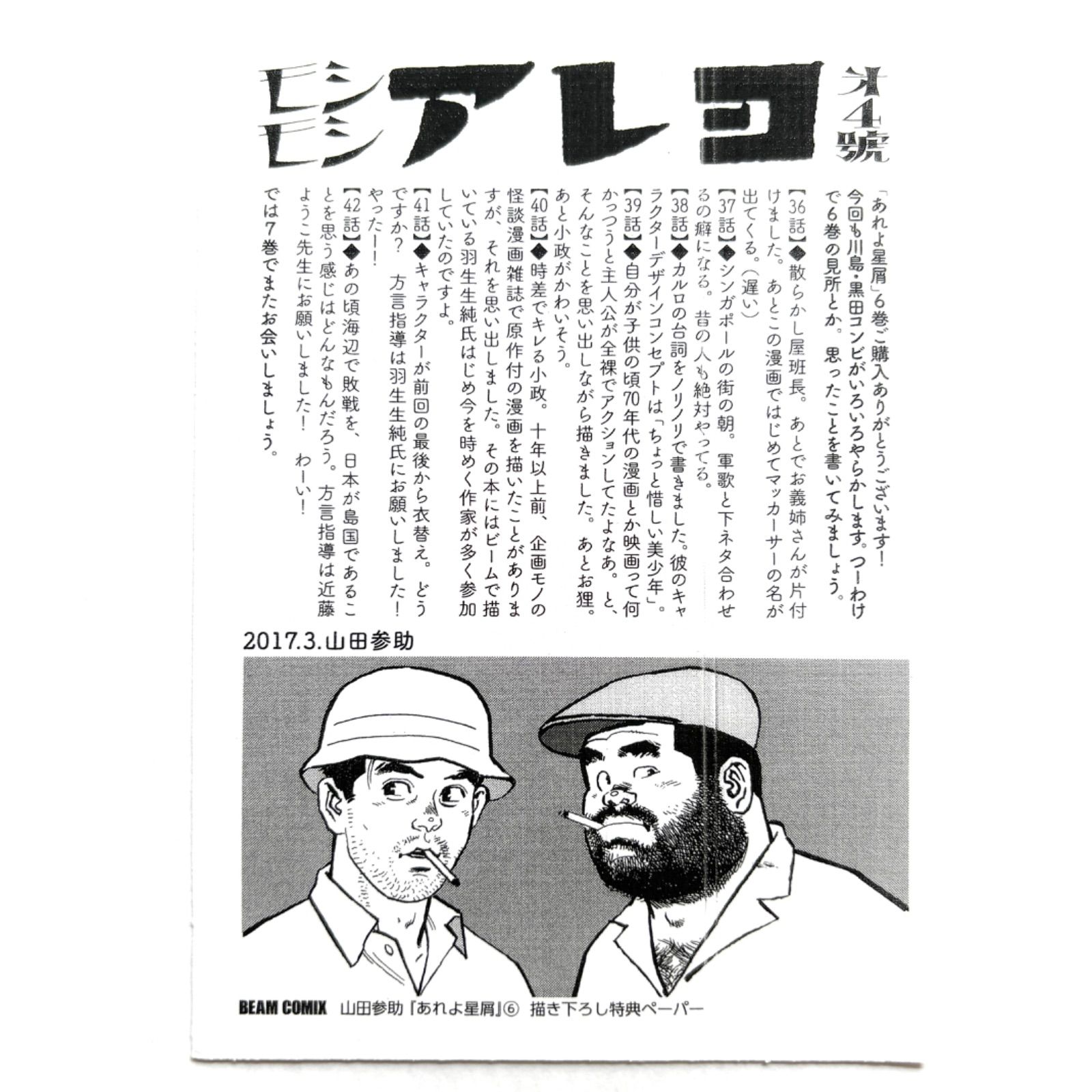 【中古】 あれよ星屑 ７/ＫＡＤＯＫＡＷＡ/山田参助 Amazon.co.jp: あれよ星屑 7 (ビームコミックス) : 山田 参助: 本