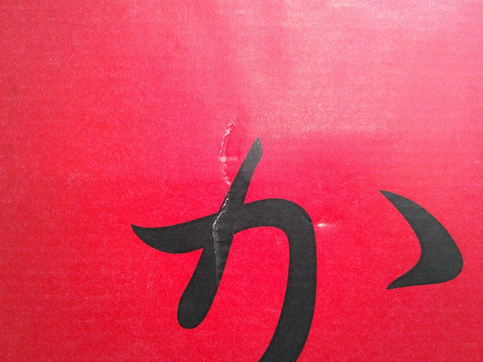 天野喜孝画集 吸血鬼ハンターD かんおけ （非売品オリジナルポスター付き） かんおけ : 吸血鬼ハンターD : 天野喜孝画集